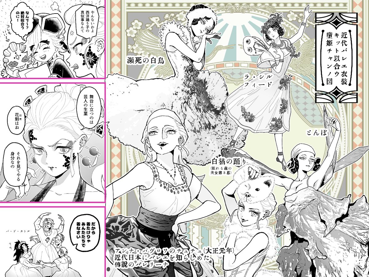 リクエスト 堕姫ちゃんは近代バレエ衣装がきっと似合う【⚠️軽度の女装表現があります】 
