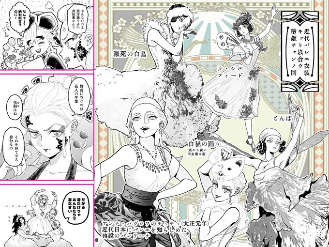 リクエスト 堕姫ちゃんは近代バレエ衣装がきっと似合う【⚠️軽度の女装表現があります】 