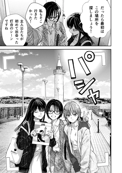 『氷属性男子とクールな同僚女子』 単行本⑧描き下ろしは女子旅で聖地巡礼編です。続きはぜひ単行本で😉
https://t.co/g0KoqWHjfV 