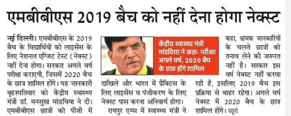 sonakiya_adarsh's tweet photo. There is no clarification of NEXt among the students....@PMOIndia @MoHFW_INDIA @mansukhmandviya @NMC_IND @AIDSO_AIC pls clarify the things....medical system is so weak here...they all are confused among themselves
 #NONEXTFOR2019BATCH #nonext #NONEXTFOR19BATCH #cancelnext https://t.co/17JDUSPOVP