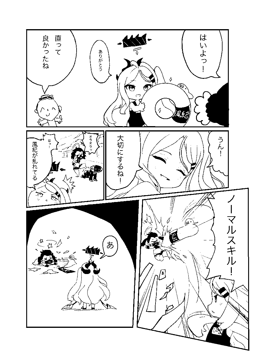 #ブルアカ
水着ヒナのマンガです 