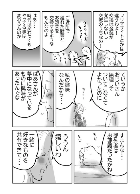 推し活をするばあさま…👵💗そしてじいさまは⁉👴️3/3 #漫画が読めるハッシュタグ #元気ばあさま