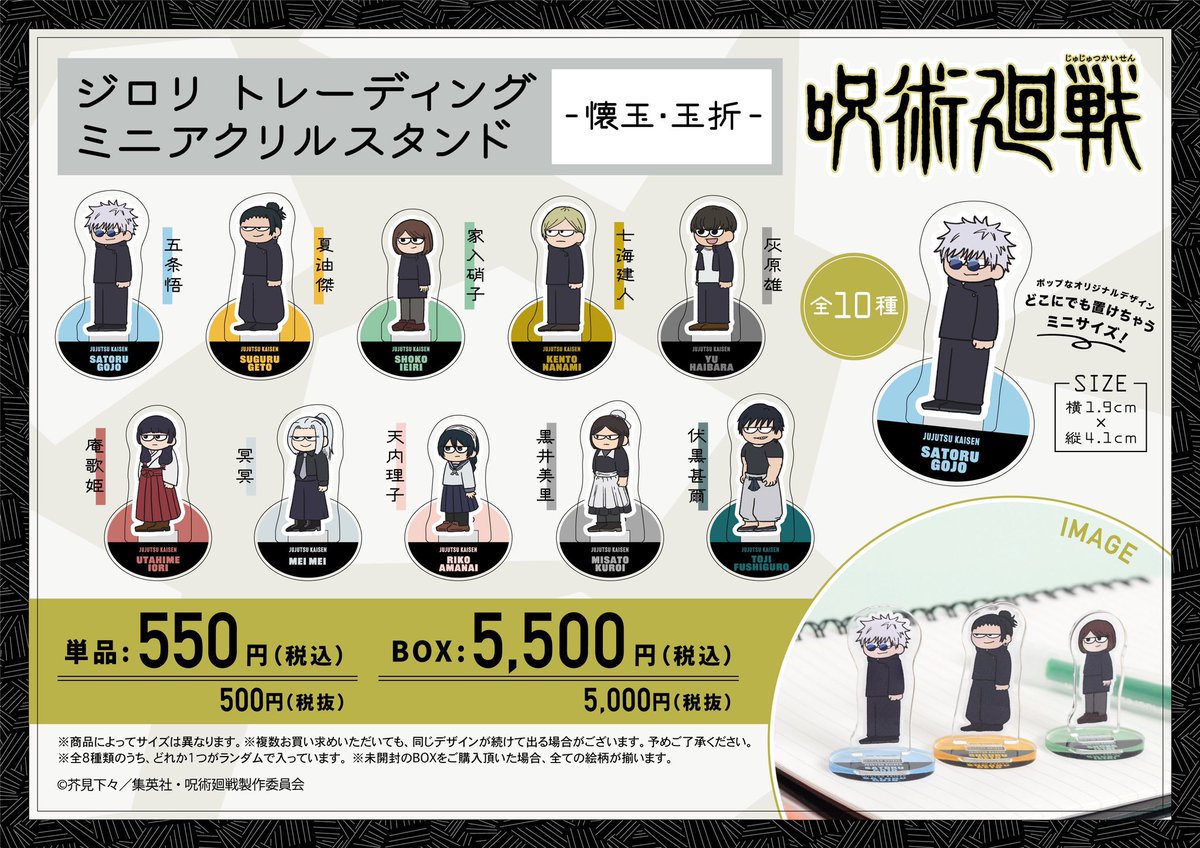 京都ロフト会場】7/13-8/18 □商品紹介□ ジロリ TDミニアクリル