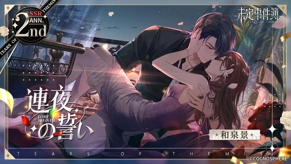 未定事件簿 公式【好評配信中】 on X: 