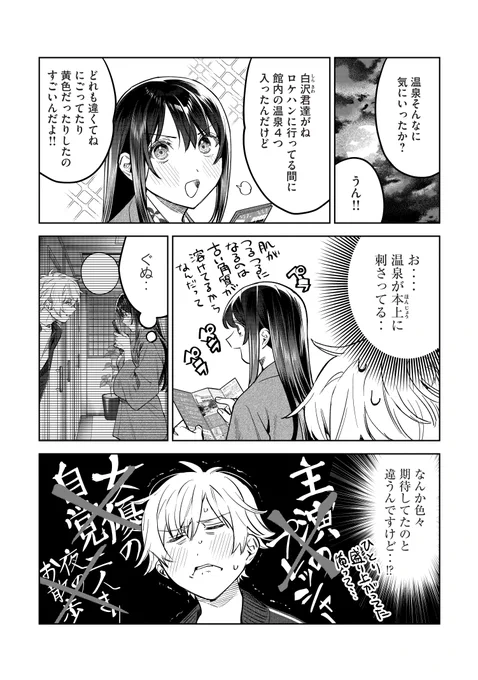 【おしらせ】恥君最新52話前半公開&51話無料公開しております!
夜のお散歩で色々と期待してしまった白沢だったが、本上は温泉にテンションが上がっていただけだった模様。
山奥の秘湯を目指して歩くふたりだったが-・・・

https://t.co/5g7gUJuqEo #ヤンマガWeb #恥じらう君が見たいんだ 