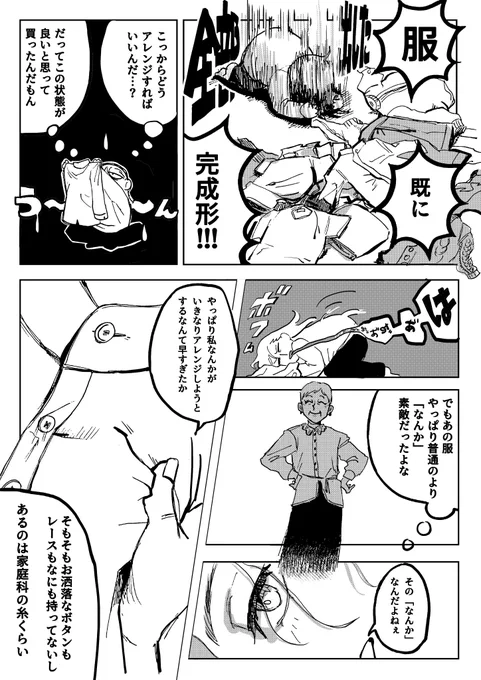 一目惚れしたお客様のお洋服が素敵。(2/2)
