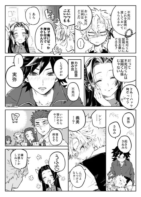 とみおか係🍃先生(ぎゆさね) ⚠️キメ学4巻ネタバレあり