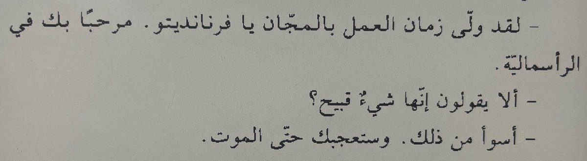 TranslatorLamia's tweet image. متاهة الأرواح، كارلوس زافون.