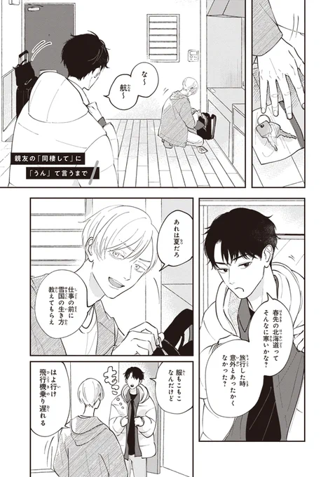 絶対つき合いたい攻×絶対親友でいたい受。両片想いの攻防を見守る話。1話試し読み(1/8)↓
#商業BL #創作BL 