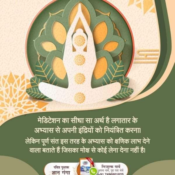 #Satlok_Vs_Earth
जबकि सतलोक में किसी गुण का कोई दवाब नहीं है। जीव पूर्णतया स्वतंत्र है।

Sant Rampal Ji Maharaj