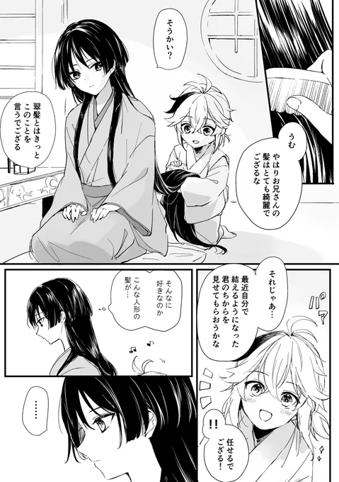 お人形がちっちゃな万葉のところにお忍びしてる話(1/2) 
髪長ホとかショタズハとかいろいろイフ 