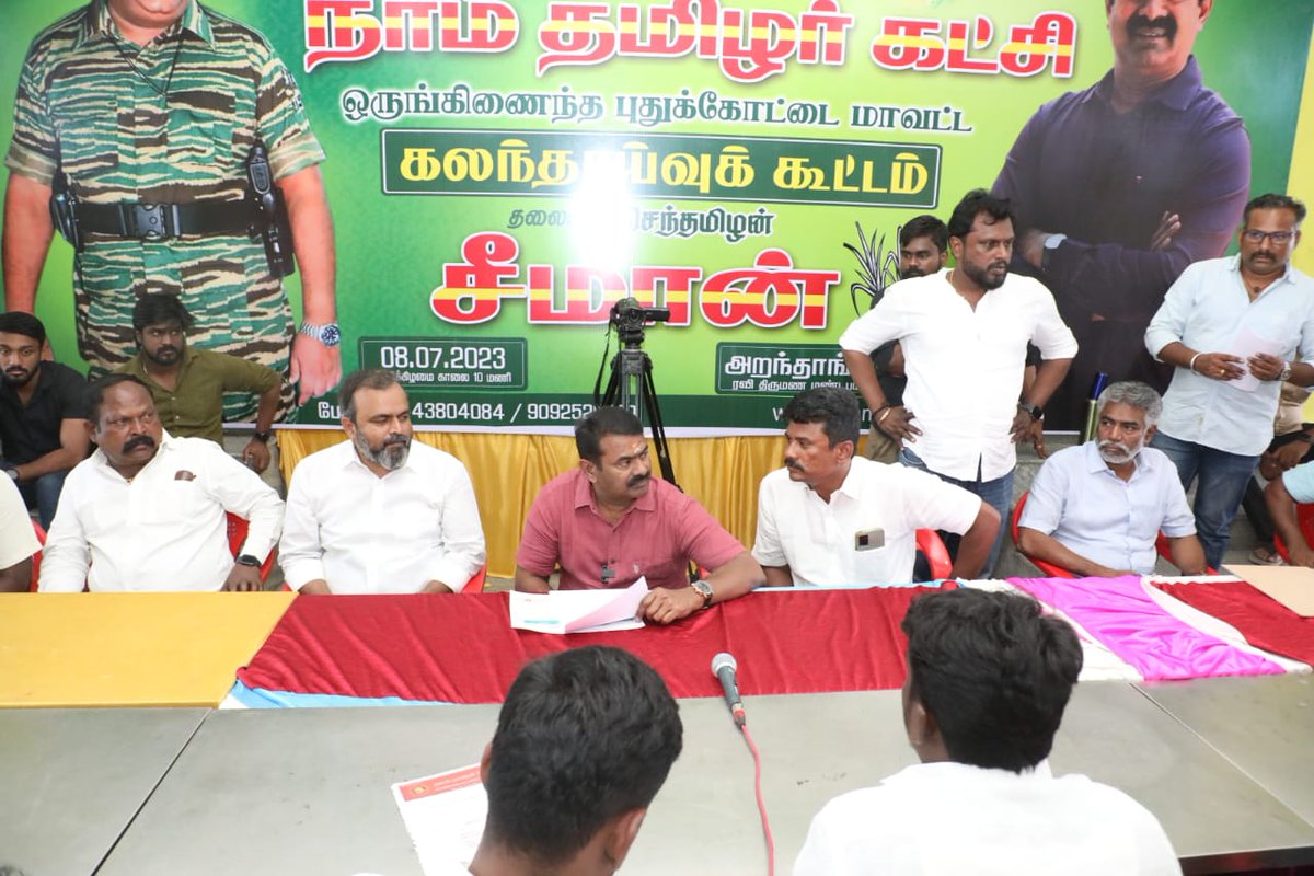 Seeman4TN's tweet photo. நாம் தமிழர் கட்சியின் உள்கட்டமைப்பை மறுசீராய்வு செய்து, வலிமைப்படுத்தி, எதிர்வரும் தேர்தல்களுக்கு அணியப்படுத்துவதற்காக, 08-07-2023 அன்று அறந்தாங்கியில் நடைபெற்ற புதுக்கோட்டை மாவட்டத்திற்குட்பட்ட திருமயம் தொகுதிப் பொறுப்பாளர்களுக்கான கலந்தாய்வில் உறவுகளுடன் கலந்துரையாடிய போது, https://t.co/D0FgEA1INp