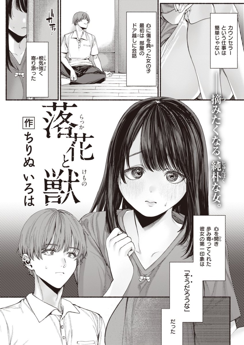 ✨本日のおすすめ✨
ちりぬ いろは先生
《落花と獣》
WEEKLY快楽天 2023 No.25
少女にカウンセリング🗣️
ちょっとずつ心を開いてくれて
嬉しいと思いつつも…😵💫
🔽続きはこちら🔽
https://t.co/UMXsPkgqMX