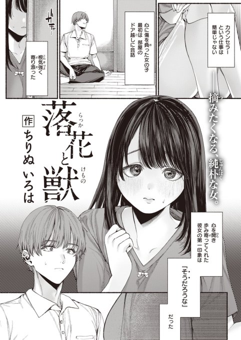 ✨本日のおすすめ✨
ちりぬ いろは先生
《落花と獣》
WEEKLY快楽天 2023 No.25

少女にカウンセリング🗣️
ちょっとずつ心を開いてくれて
嬉しいと思いつつも…😵‍💫

🔽続きはこちら🔽
https://t.co/UMXsPkgqMX 