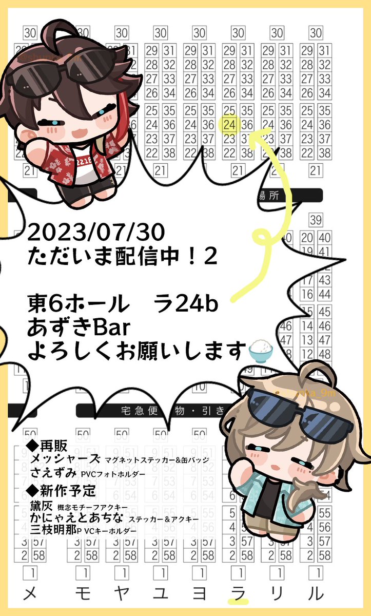 告知遅くなりましたが、7/30のVオンリーは
東6 ラ24b でスペース頂きました🥳🏝️🍹
ゆるっと参加予定ですよろしくお願いします～! 