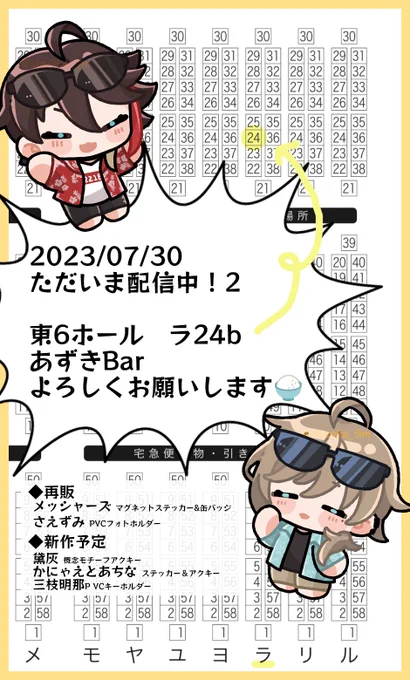 告知遅くなりましたが、7/30のVオンリーは
東6 ラ24b でスペース頂きました🥳🏝️🍹
ゆるっと参加予定ですよろしくお願いします～! 