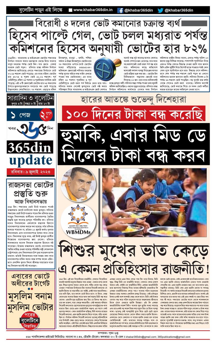 khabar365din's tweet photo. #365DinUpdate #09July #Bulletin #3PM #Khabar365Din #Breaking 
Website - https://t.co/o7WpW9YsMM
Pdf Link - https://t.co/vYVLcGQuxj https://t.co/Bd9Hl0MxDg