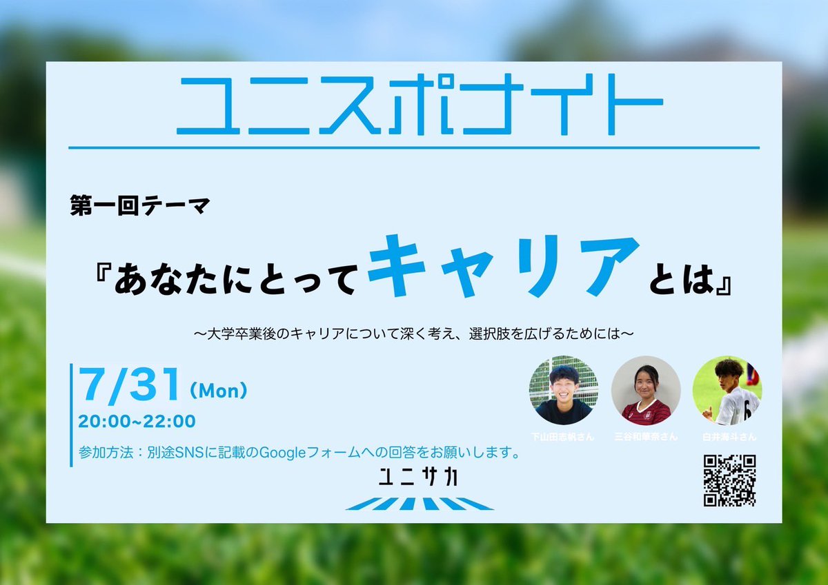 ユニサカ tweet media