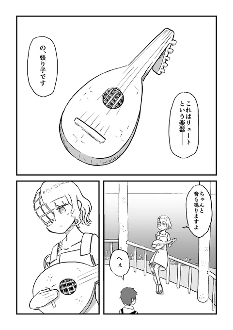 張り子人形のリュート 