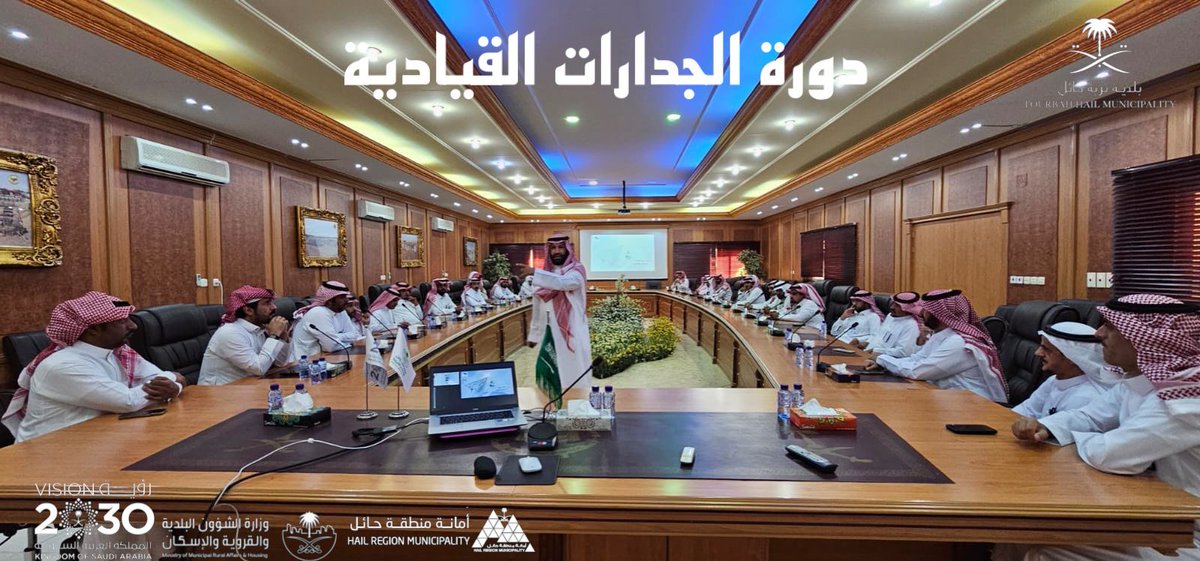 tourbahhail's tweet photo. .. يتبع ..
اطلقت #بلدية_مدينة_تربة_حائل دروة تدريبية بعنوان الجدارات القيادية بالتعاون مع مركز آفاق علم الإدارة للتدريب وذلك لتدريب وتطوير أداء مدراء الإدارات بالبلدية .
@Amanat_Hail 
@saudimomrah https://t.co/jtrT9qPOQy