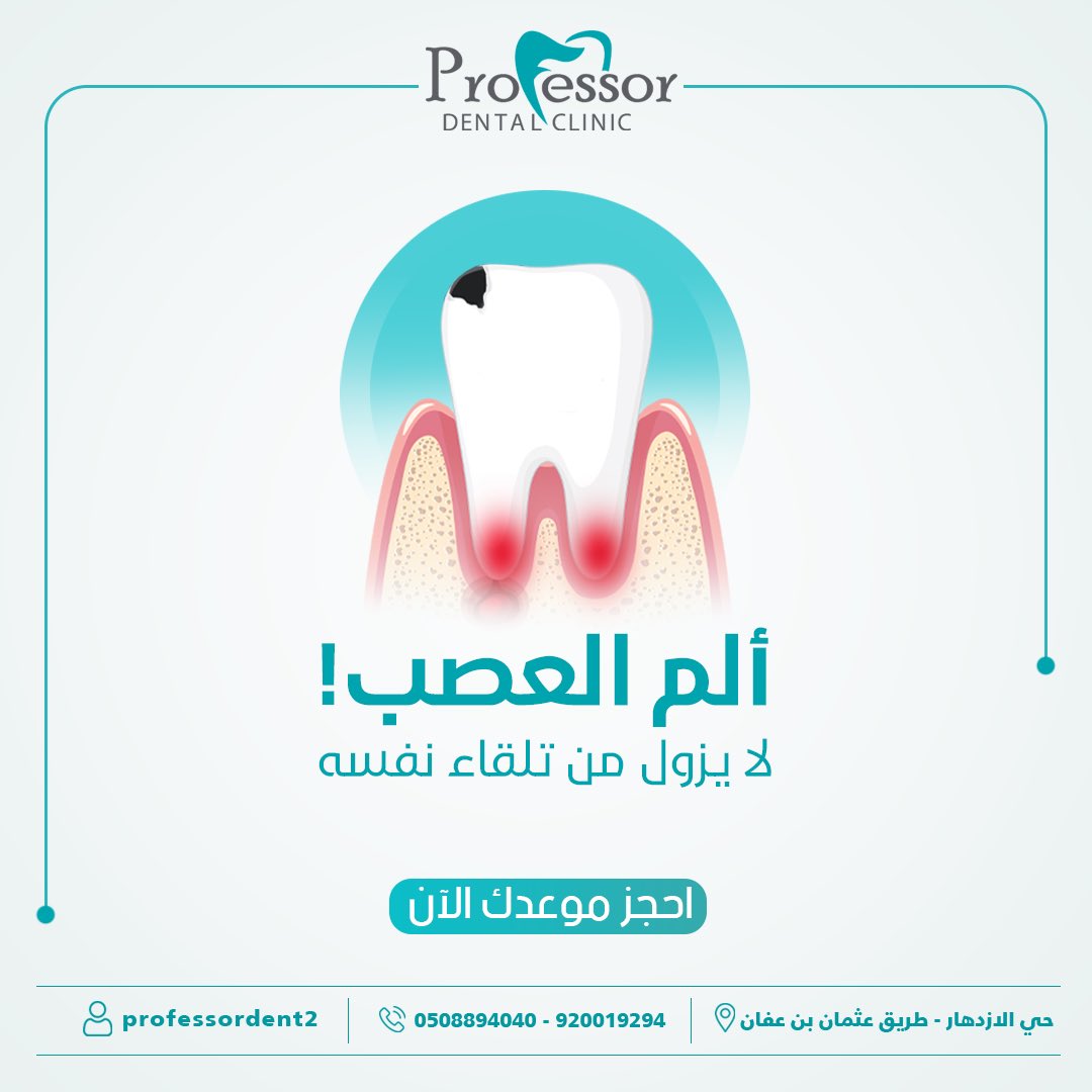 عيادات البروفيسور tweet media