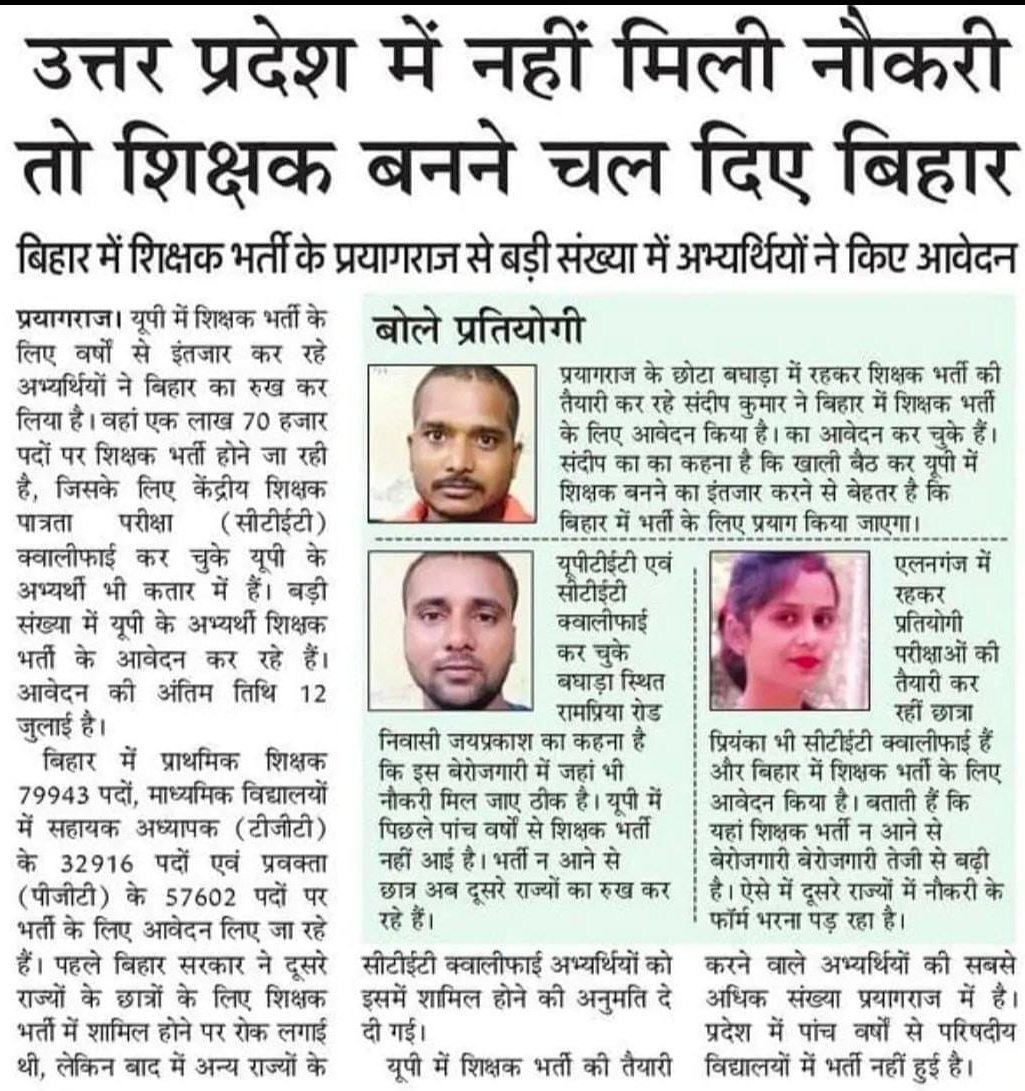 .#BPSC TRE में👉7 लाख से अधिक लोगों ने अब तक रजिस्ट्रेशन कराया!

<a href="/NitishKumar/">Nitish Kumar</a> <a href="/yadavtejashwi/">Tejashwi Yadav</a>
<a href="/laluprasadrjd/">Lalu Prasad Yadav</a> <a href="/manojkjhadu/">Manoj Kumar Jha</a>

●डोमिसाइल हटने से दूसरे राज्यों के युवा बिहार में शिक्षक बनेंगे और बिहार के युवा दूसरे राज्यों में मजदूर बनेंगे- <a href="/PrashantKishor/">Prashant Kishor</a>

#RestoreBiharDomicileInTRE