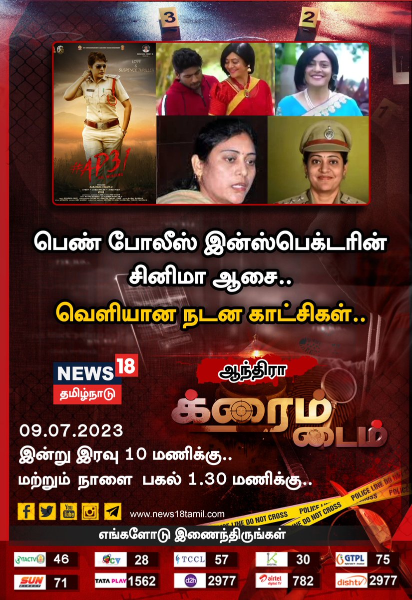 News18TamilNadu's tweet photo. #க்ரைம்டைம் :

பெண் போலீஸ் இன்ஸ்பெக்டரின் சினிமா ஆசை.. 
வெளியான நடன காட்சிகள்.. 

#CrimeTime @ 10 PM https://t.co/OAkMO49qUV