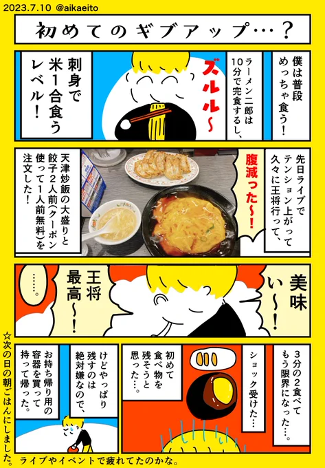 初めてのギブアップ…? 