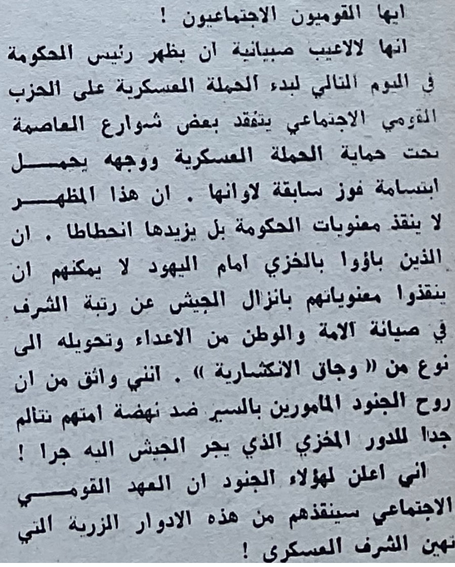 من بيان لانطون سعاده بتاريخ 16 حزيران 1949.