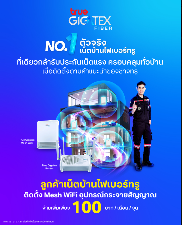 Reviewzaa's tweet photo. บอกลาจุดอับสัญญาณทุกมุมบ้าน  เพียงติดตั้งอุปกรณ์กระจายสัญญาณ Mesh WiFi  แค่เดือนละ 100 บาท/เดือน/จุด >>  https://t.co/lWxc7vPLK1 สมัครเลย จะได้ดู #LISA  #Aheye4EVE #มาตาลดา แบบไม่สะดุด 
#ไฟเบอร์ทรู #LISA #Trueonline #truefiber https://t.co/zHcYjnb6Ve