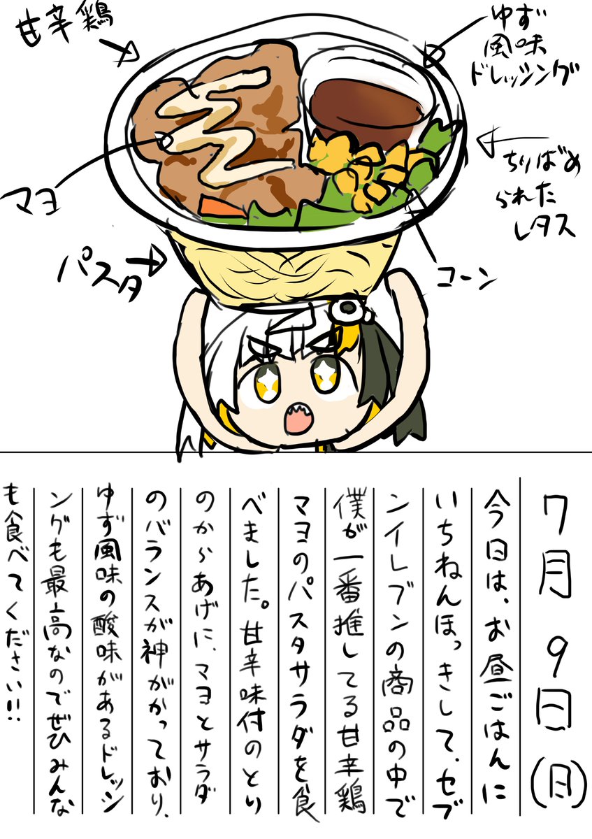 7月9日  絵日記 