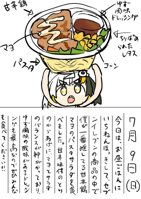 7月9日  絵日記 