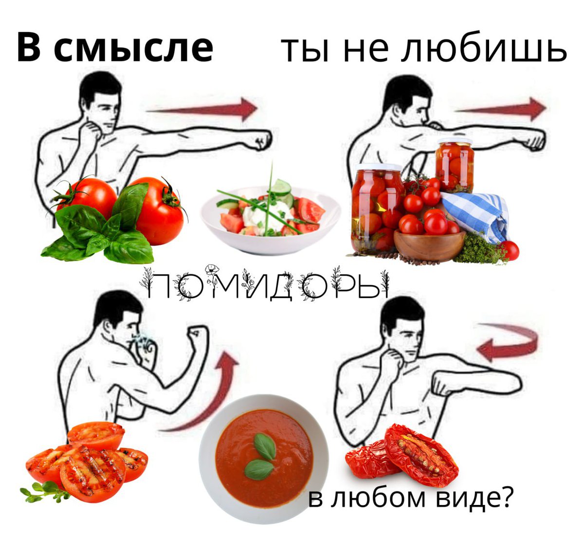 RussianMemesLtd's tweet photo. what do you mean you don't like any kind of tomatoes? https://t.co/BRQwhQduxn