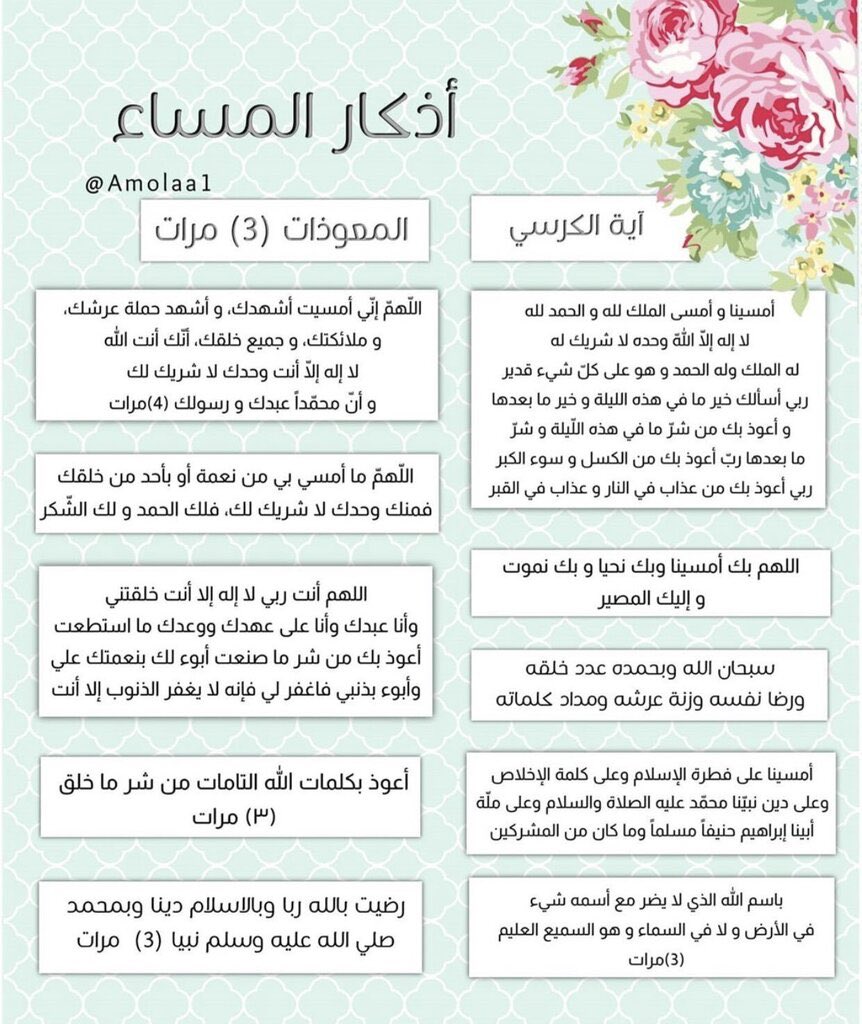 #أذكار_المساء