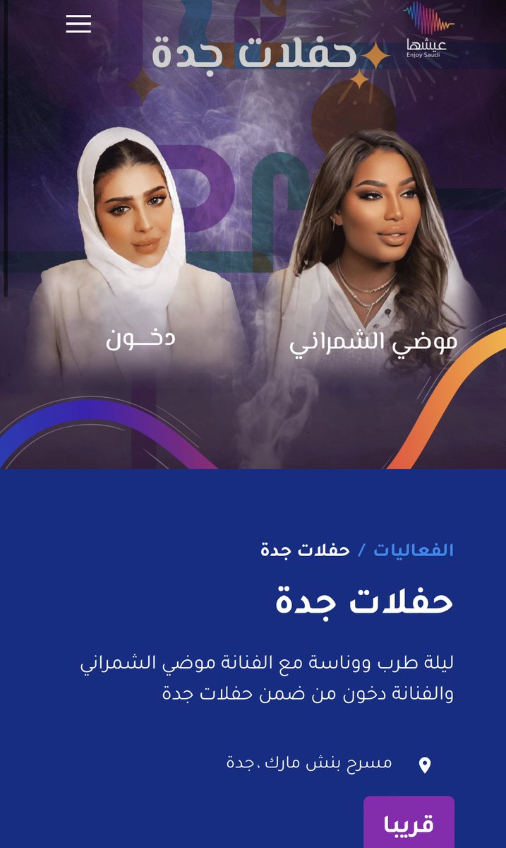 جاهزين للحماس والوناسة 😉
الفنانة موضي الشمراني 👏🏻 والفنانة دخون 🎶
على مسرح بنش مارك في جدة💚
<a href="/modialshamrani/">موضي الشمراني</a> 
..
الان تطرح التذاكر
ٱحجز تذكرتك الان 👇🏻
wa.me/+966596238040
..
#بنش_مارك #هيئة_الترفيه 
#تقويم_جدة