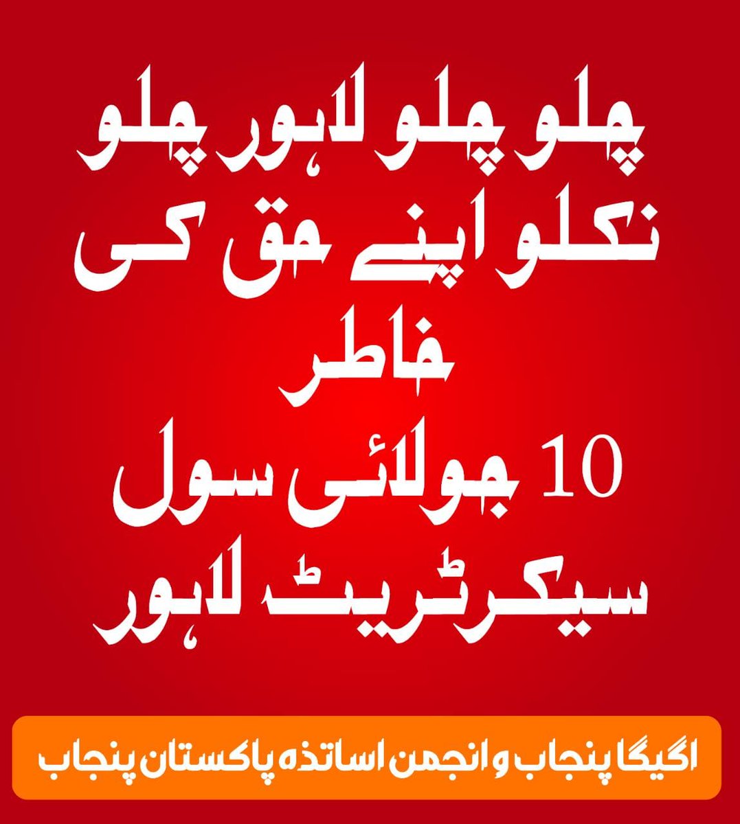 VOT_official_PU's tweet photo. Our protest for a fair increase in pay and pension is rooted in undeniable truths: rising costs of living, inflation, and the need for financial security. We deserve compensation that reflects our contributions and ensures a dignified future...
#چلو_چلو_لاہور_چلو https://t.co/TcZNKRLcnH