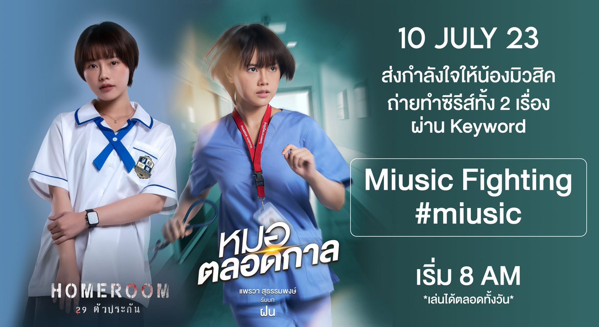 miusicTHFanV2's tweet photo. 📢 ประกาศรวมพลหน้าจอ อีกครั้ง❗️

 #หมอตลอดกาล และ #Homeroom29ตัวประกัน ผ่าน Keyword 👇����

Trend Twitter

📅 : 10 July 23
⏰️ : Start 8 AM (All Day)
🔠 : Miusic Fighting
#️⃣ : #miusic https://t.co/FXFAwDx5Hj