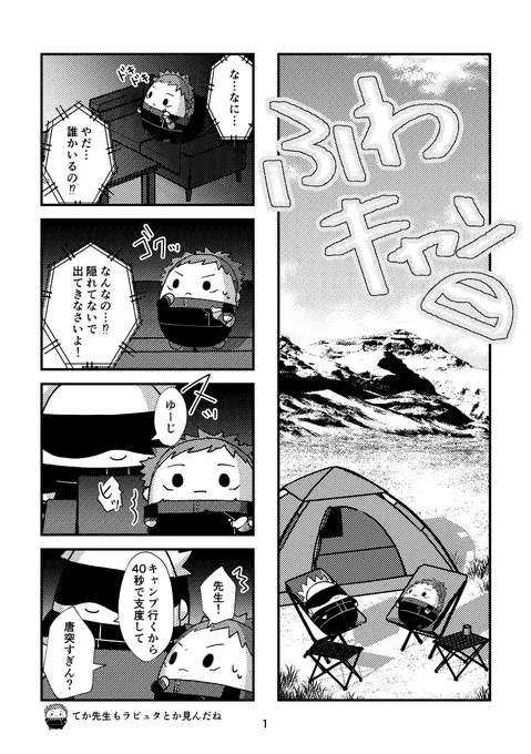 ふわキャン(1/2) 