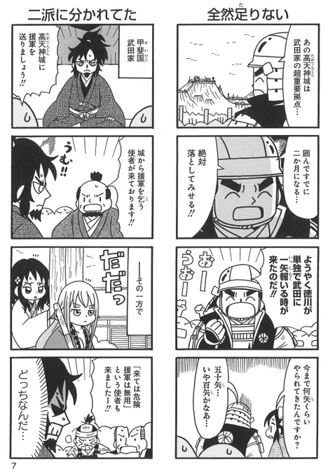 高天神城見殺しの話(2/3) 