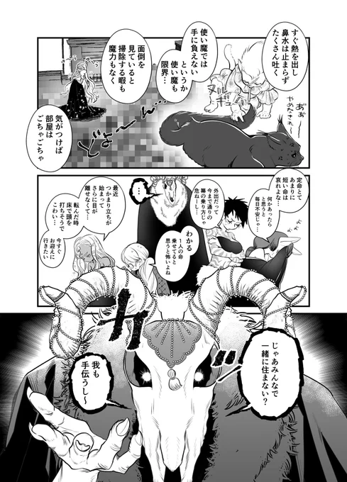 ワンオペ限界魔女集会と理解のある魔王の話2/3 