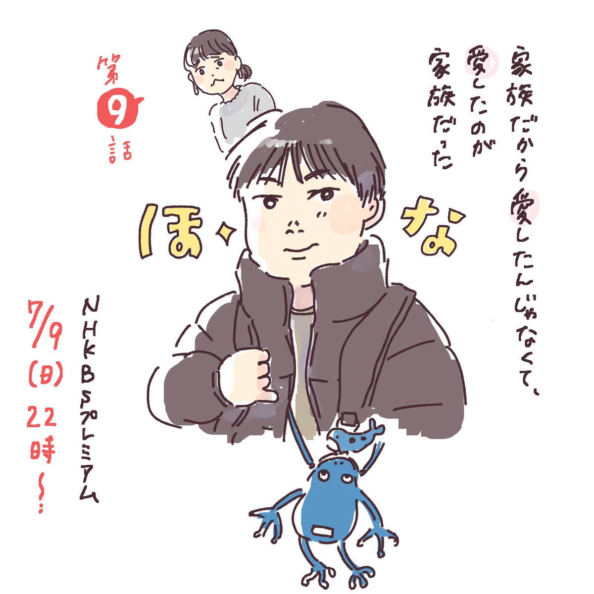 【 #かぞかぞ 第9話】

もうすぐ！！！

#家族だから愛したんじゃなくて愛したのが家族だった https://t.co/HlzbAqQexu