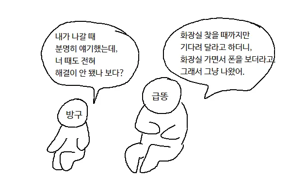 방구가 나가면서 계속 경고했는데도 내부에서 심각하게 여기지 않았을 경우 