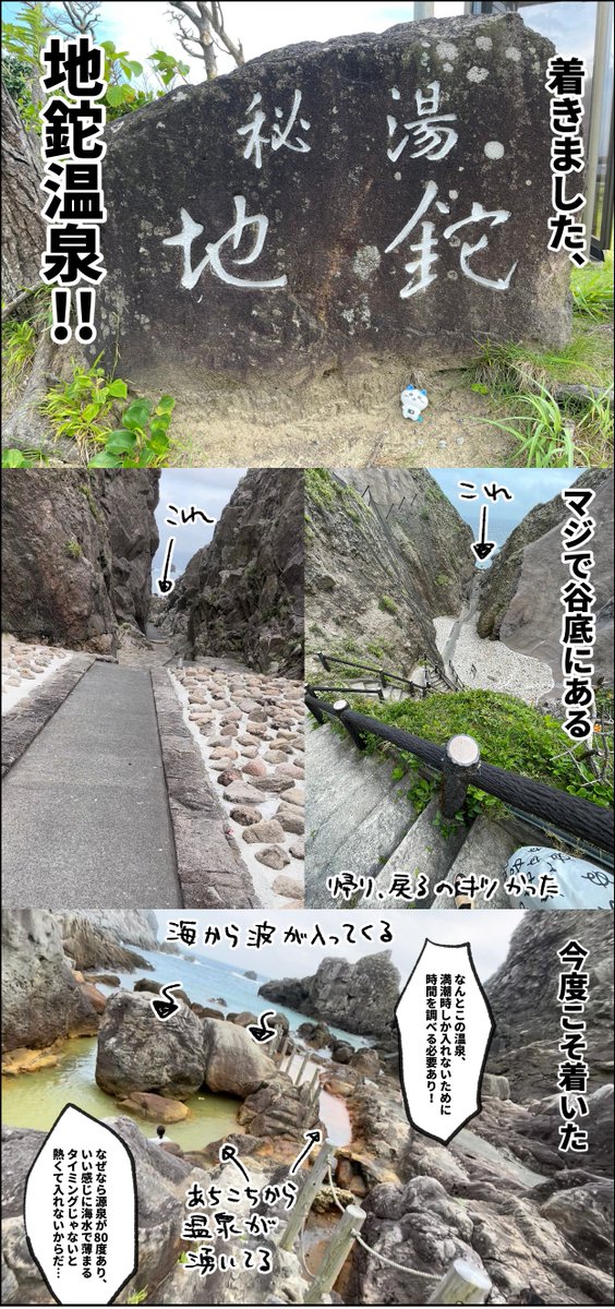 変わった温泉に行ってきた日記 
