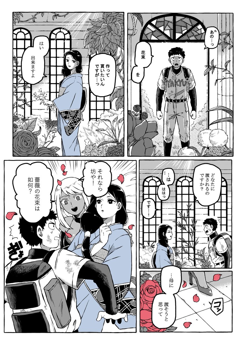 不思議な店員がいる花屋の話 1/2
#漫画が読めるハッシュタグ 