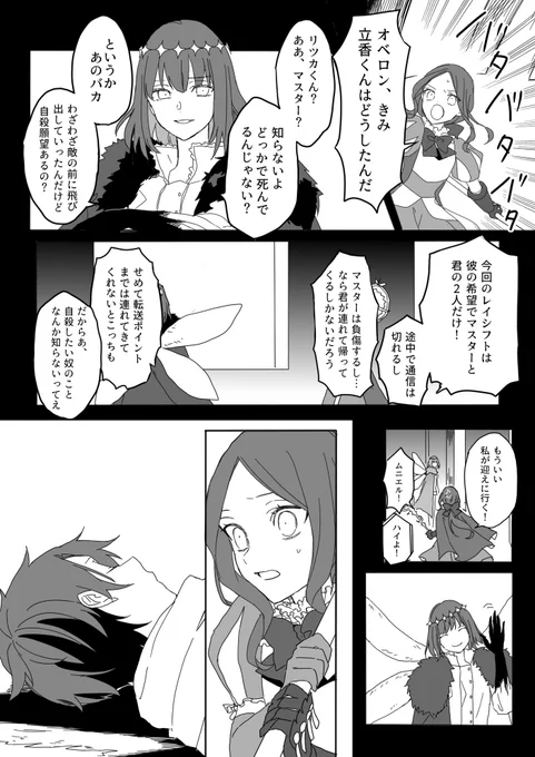 オベロンとマスター① 