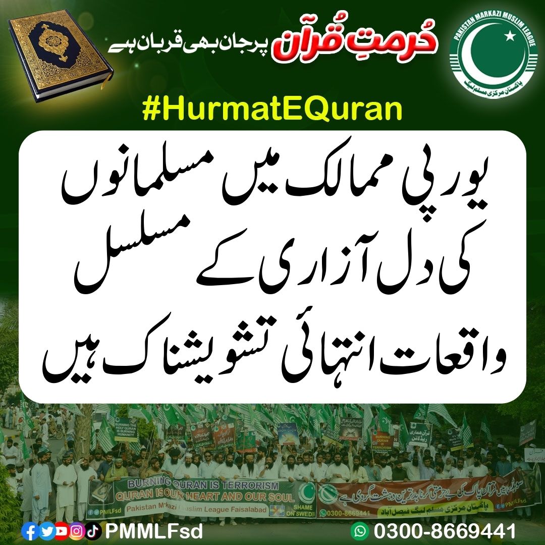 ہر انسان کو اپنے مذہب پر عمل کا حق اور آزادی حاصل ہے کسی انسان کی دل آزاری تمام مذہبی اقدار اور عالمی قوانین کی نفی ہے۔
#HurmatEQuran