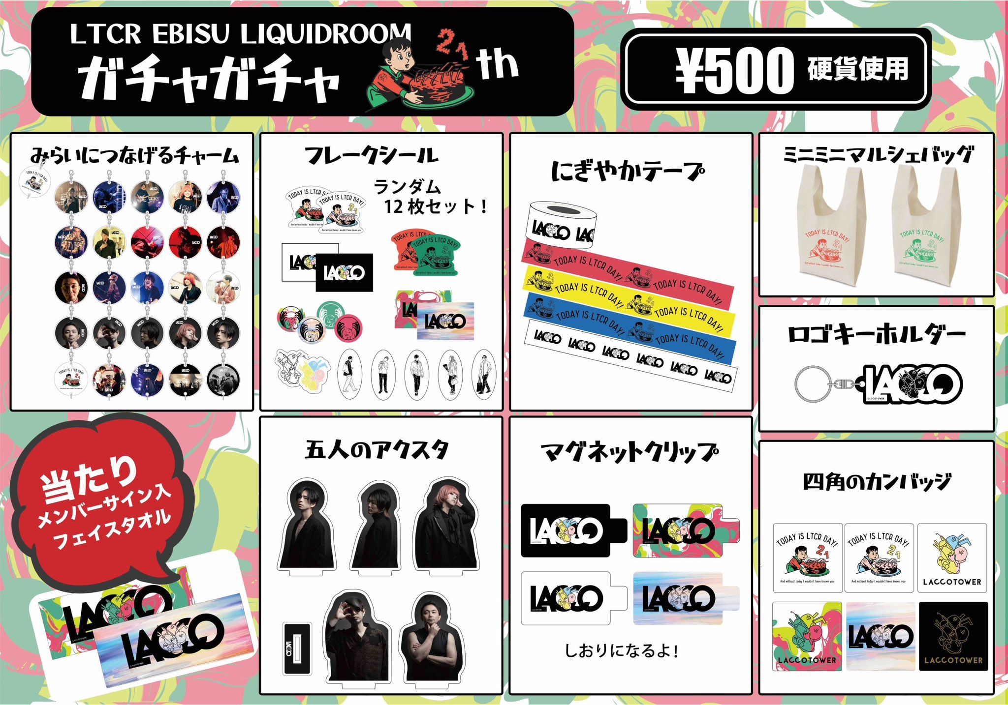 LACCO TOWER 過去グッズ　まとめ売り LACCO TOWER on X: 