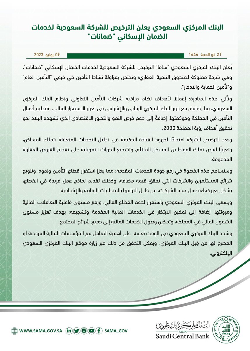 SAMA_GOV's tweet photo. #البنك_المركزي_السعودي يعلن الترخيص للشركة السعودية لخدمات الضمان الإسكاني "ضمانات".
https://t.co/CRE0NMpMNT https://t.co/JaFz0jTSEm