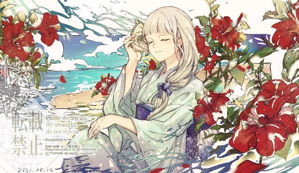 夏 