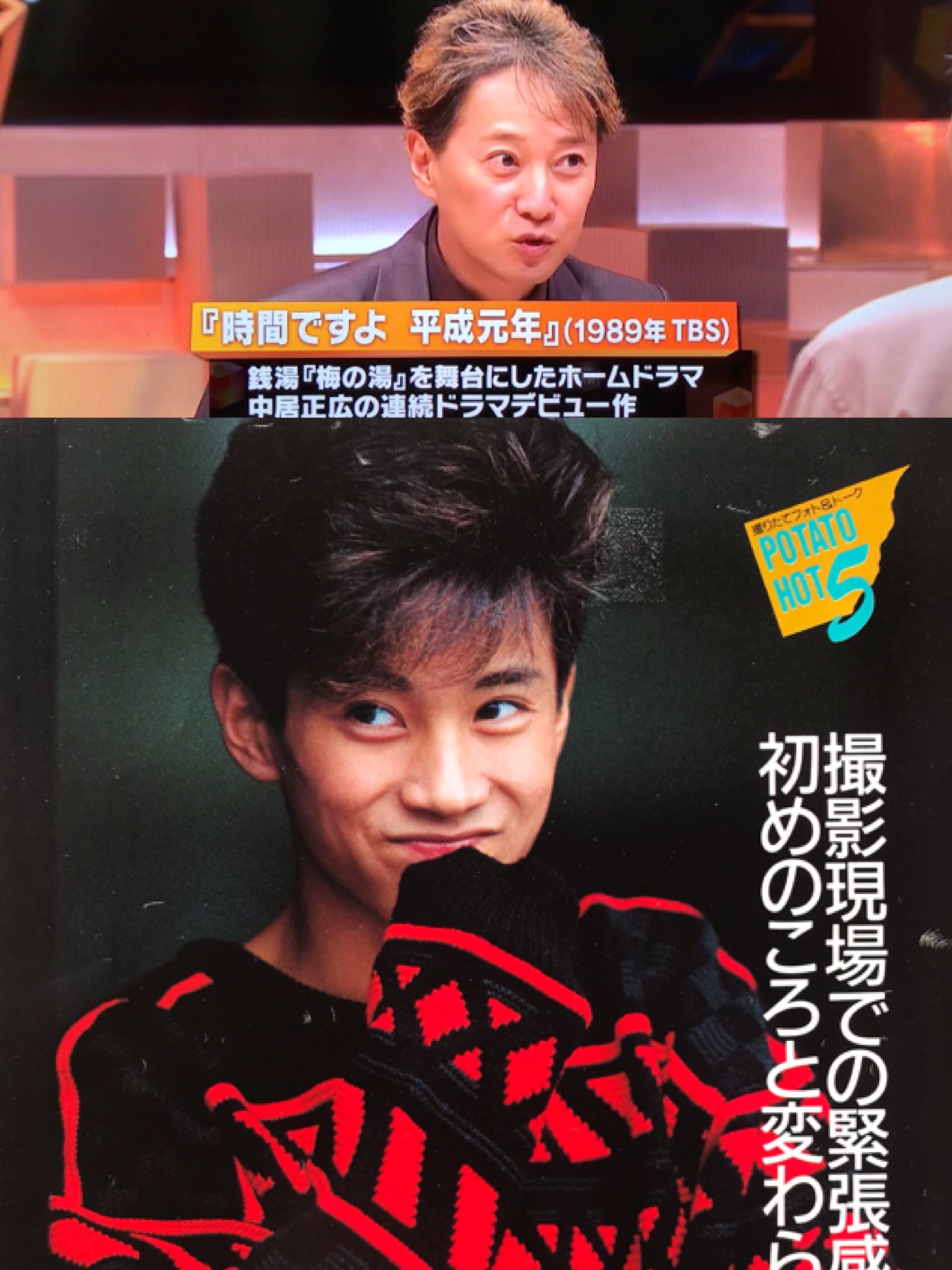 ★超貴重★中居正広さんデビュー当時と2002年頃　写真 ☆超貴重☆中居正広さんデビュー当時と2002年頃 写真